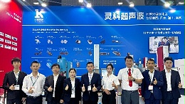 現(xiàn)場直擊丨聚焦CHINAPLAS 2024，靈科超聲波實(shí)力亮相！