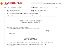 國務(wù)院關(guān)于印發(fā)《推動(dòng)大規(guī)模設(shè)備更新和消費(fèi)品以舊換新行動(dòng)方案》的通知