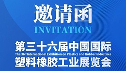 @所有人，靈科超聲波邀您參加CHINAPLAS 2024國際橡塑展