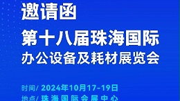 攜手前行，靈科超聲波邀您相聚珠海國際辦公設(shè)備及耗材展覽會(huì)