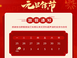 元旦到，叫上吉祥，攜上如意，靈科超聲波恭祝大家元旦快樂！