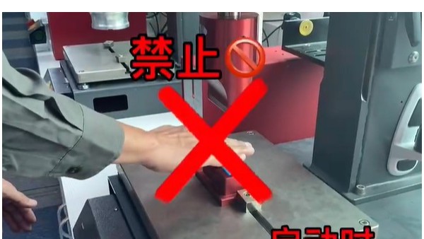 超聲波焊接時(shí)壓傷手？這些操作要小心！